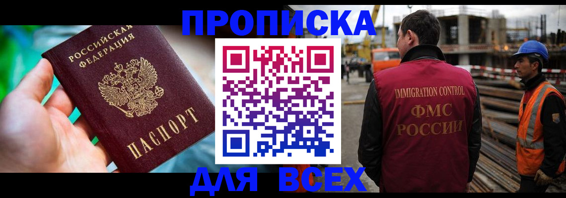временная регистрация для школы в Махачкале