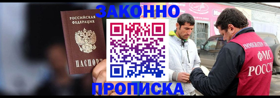 временная прописка в Махачкале