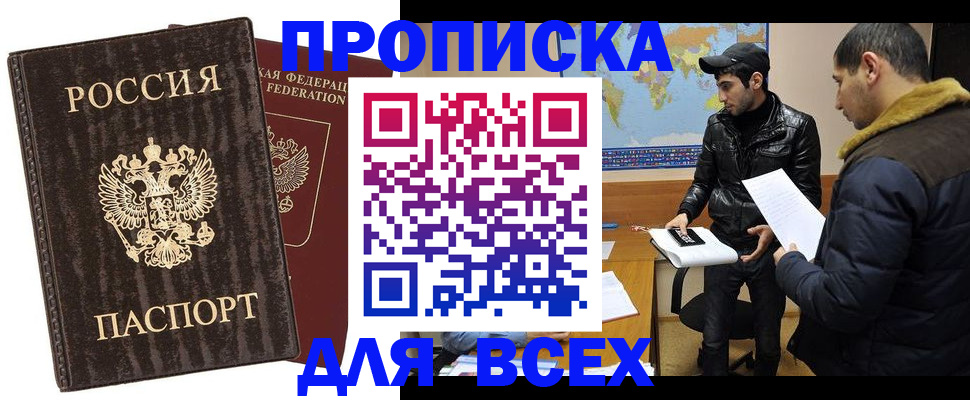 прописка законно в Махачкале