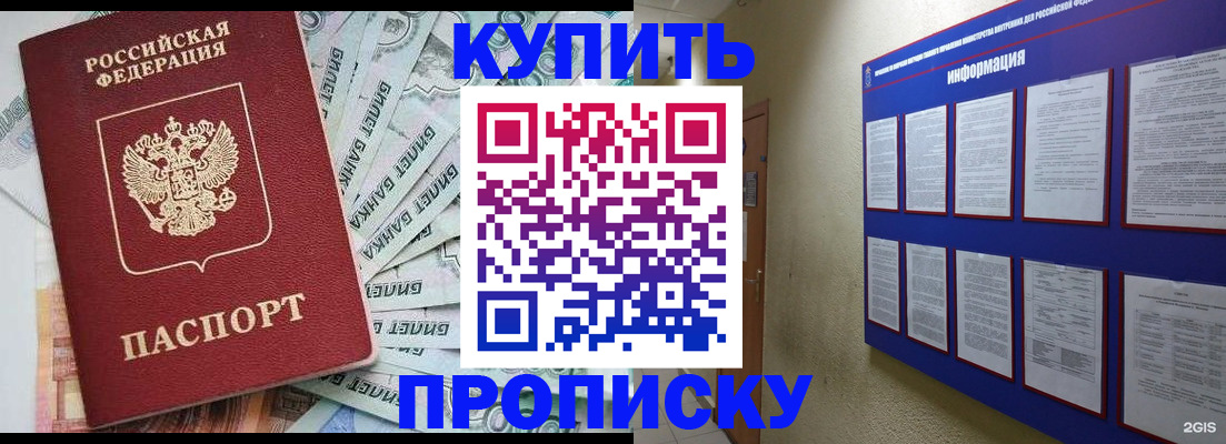 прописка штамп в Махачкале